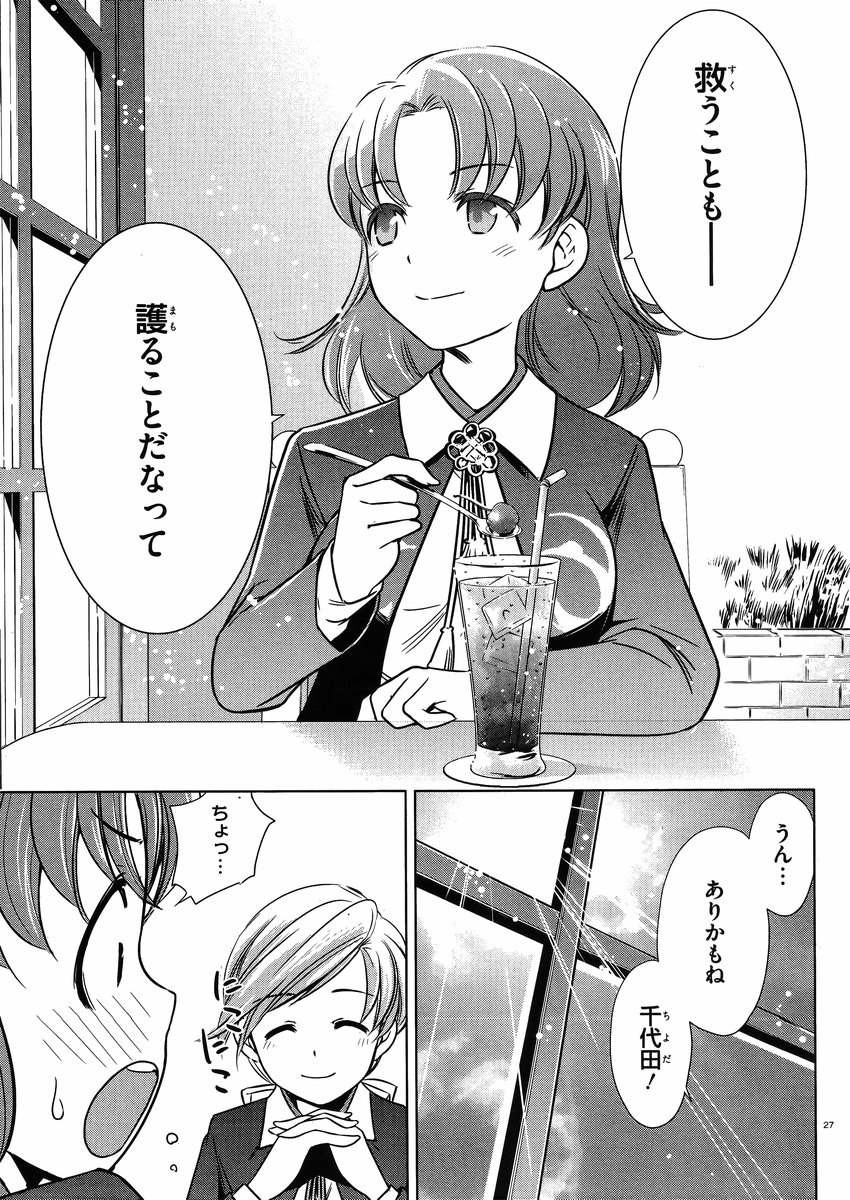 Kantai Collection -KanColle- Itsuka Shizuka na Umi de - Chapter 007 - Page 26