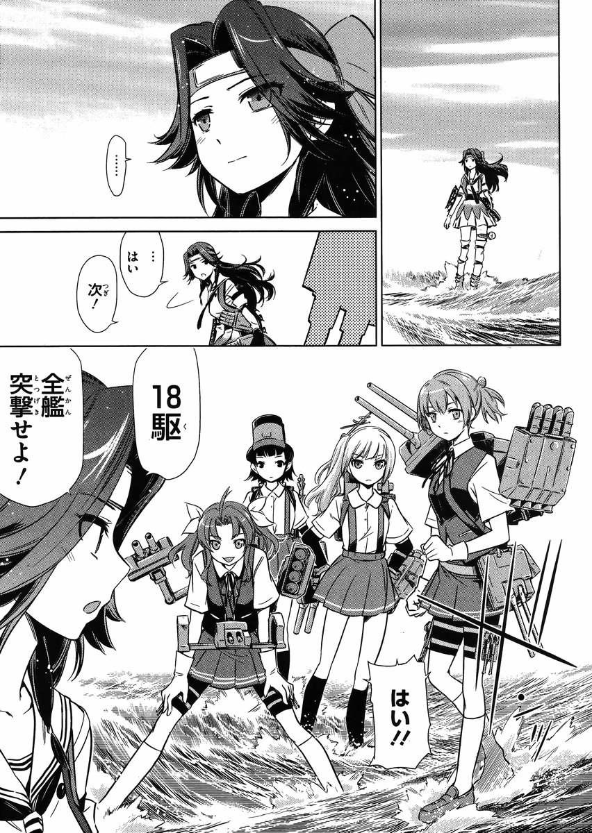 Kantai Collection -KanColle- Itsuka Shizuka na Umi de - Chapter 008 - Page 8