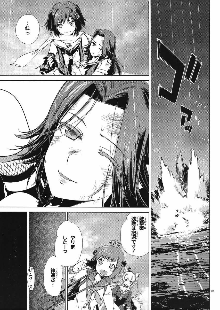 Kantai Collection -KanColle- Itsuka Shizuka na Umi de - Chapter 009 - Page 20