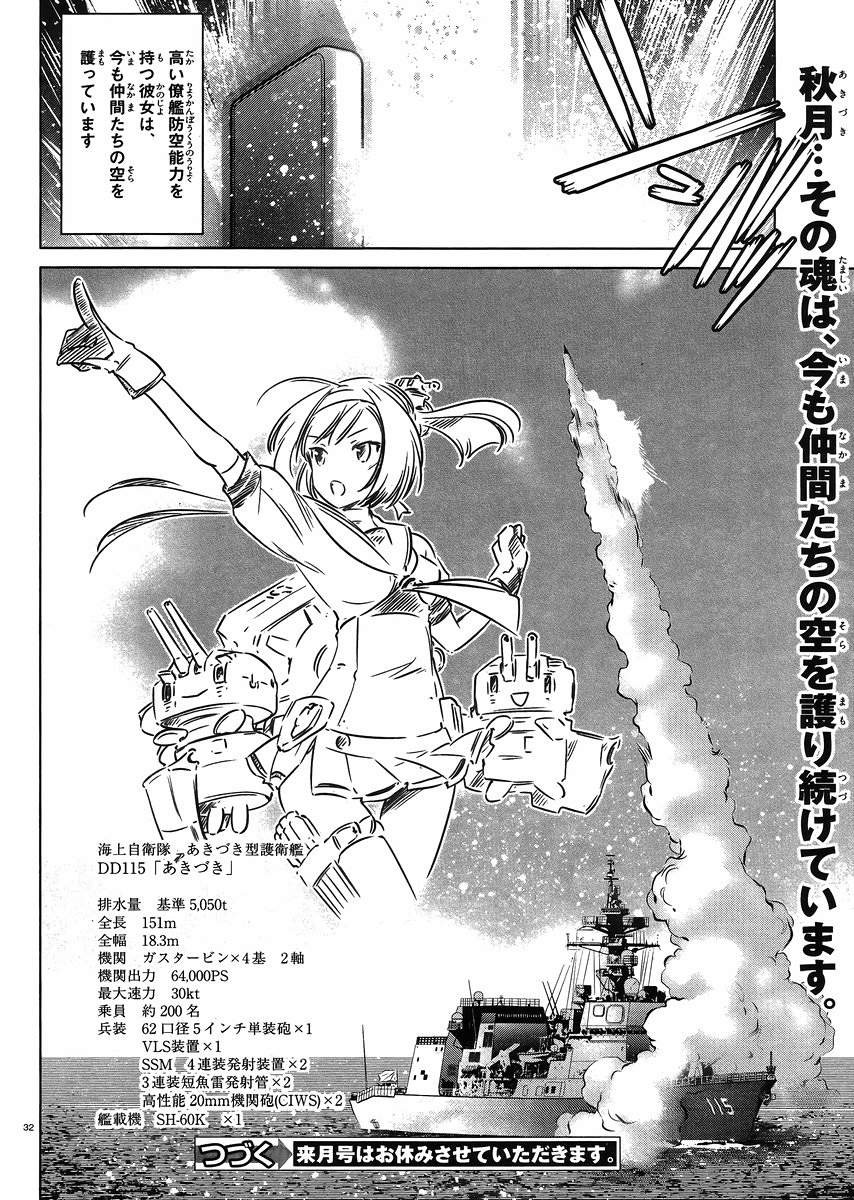 Kantai Collection -KanColle- Itsuka Shizuka na Umi de - Chapter 011 - Page 29