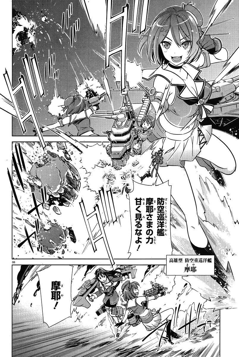 Kantai Collection -KanColle- Itsuka Shizuka na Umi de - Chapter 013 - Page 7