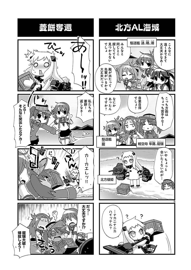 Kantai Collection - Kankore - 4-koma Comic - Fubuki, Ganbarimasu! - Chapter 78 - Page 5