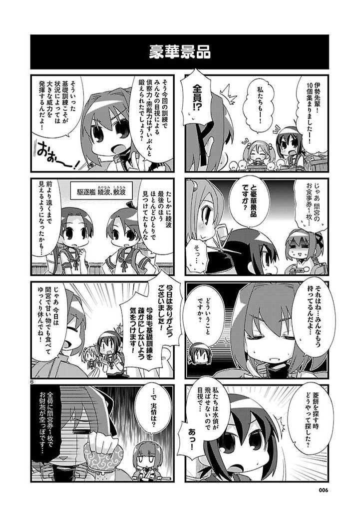 Kantai Collection - Kankore - 4-koma Comic - Fubuki, Ganbarimasu! - Chapter 78 - Page 6