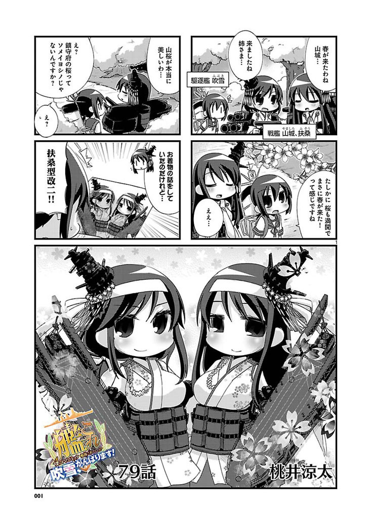 Kantai Collection - Kankore - 4-koma Comic - Fubuki, Ganbarimasu! - Chapter 79 - Page 2