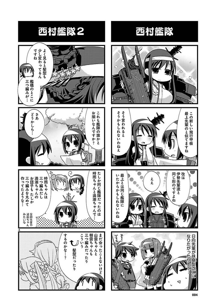 Kantai Collection - Kankore - 4-koma Comic - Fubuki, Ganbarimasu! - Chapter 79 - Page 5