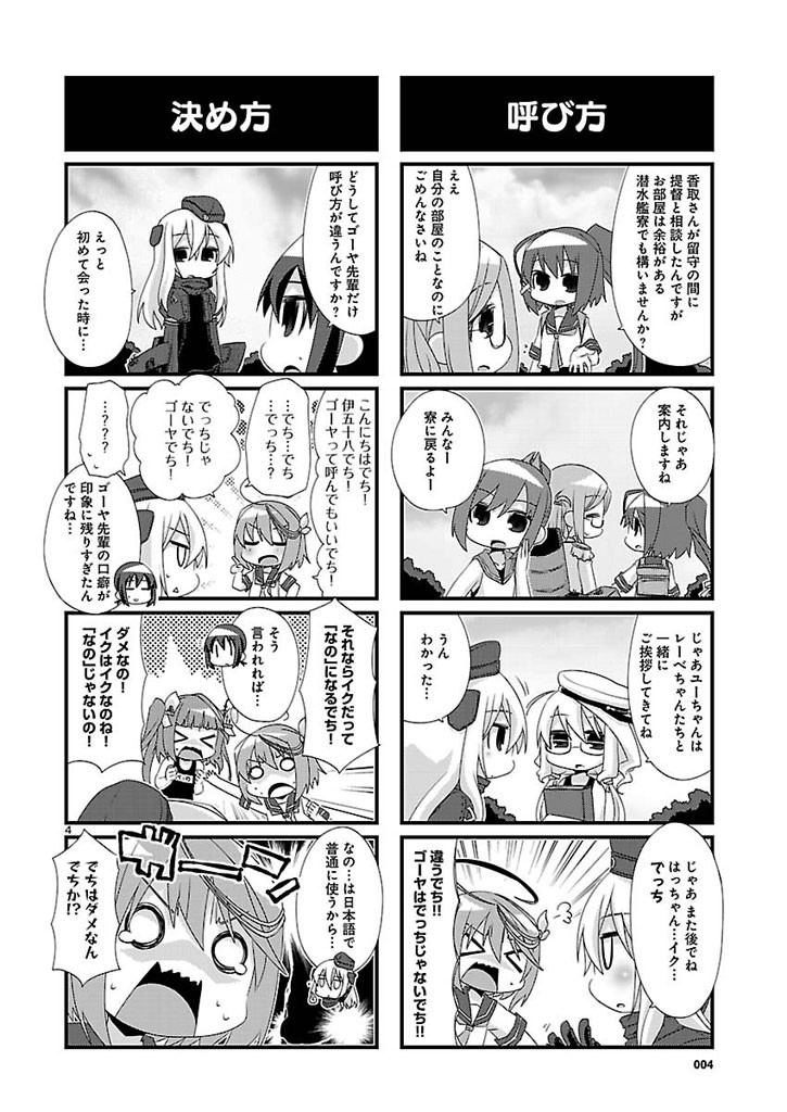 Kantai Collection - Kankore - 4-koma Comic - Fubuki, Ganbarimasu! - Chapter 83 - Page 4