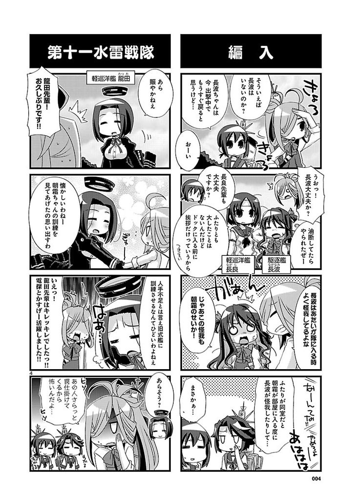 Kantai Collection - Kankore - 4-koma Comic - Fubuki, Ganbarimasu! - Chapter 89 - Page 4