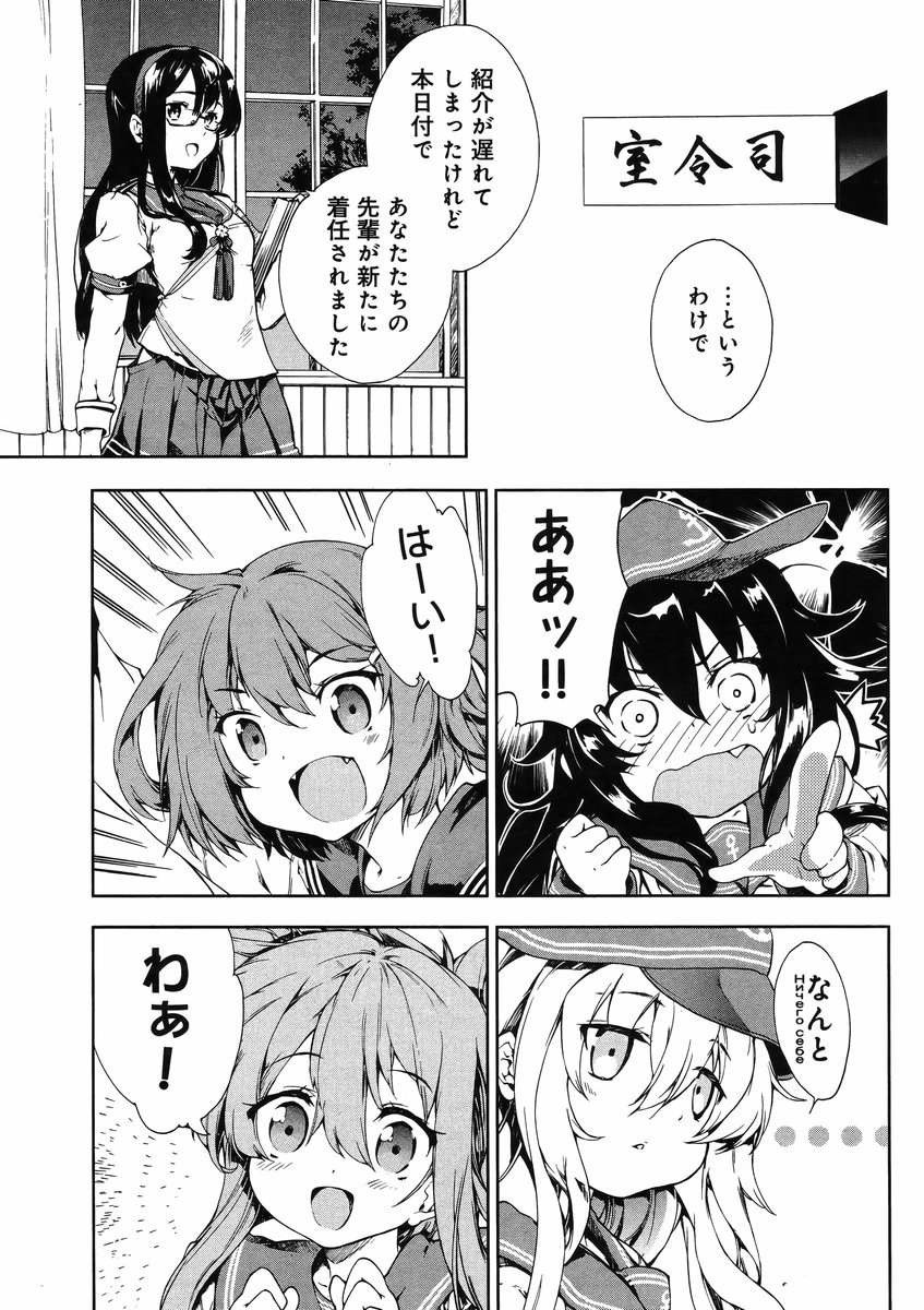 Kantai Collection - Kankore - Suirai Sentai Chronicle - Chapter 001 - Page 30