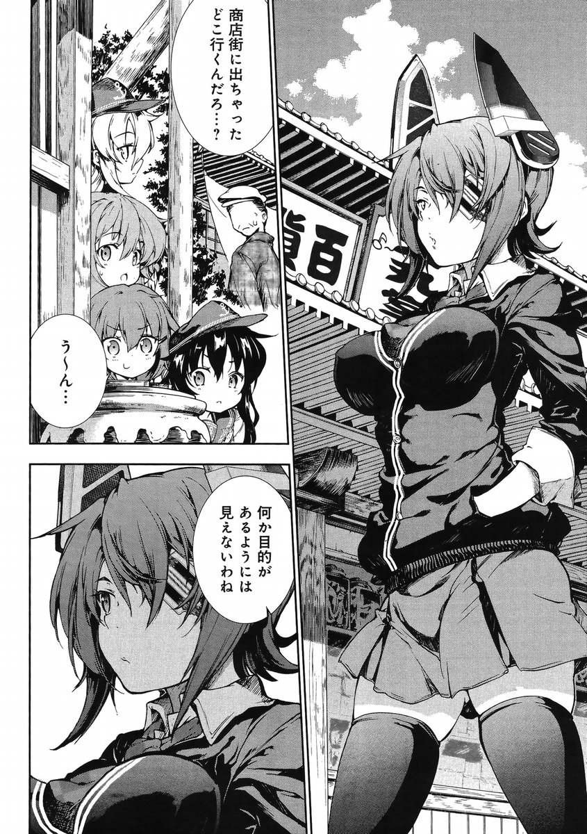 Kantai Collection - Kankore - Suirai Sentai Chronicle - Chapter 002 - Page 10