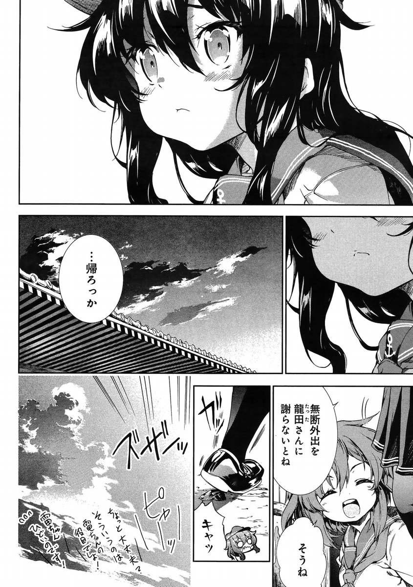 Kantai Collection - Kankore - Suirai Sentai Chronicle - Chapter 002 - Page 14