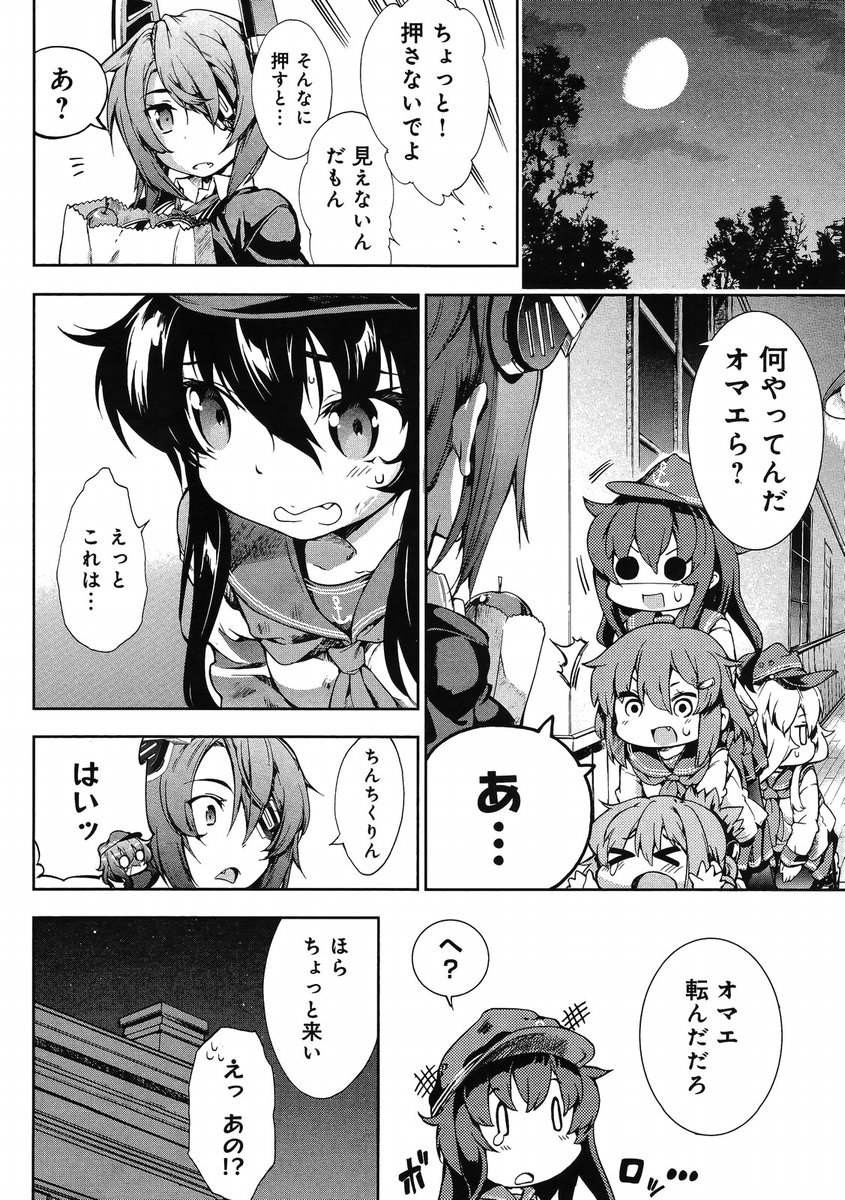 Kantai Collection - Kankore - Suirai Sentai Chronicle - Chapter 002 - Page 18