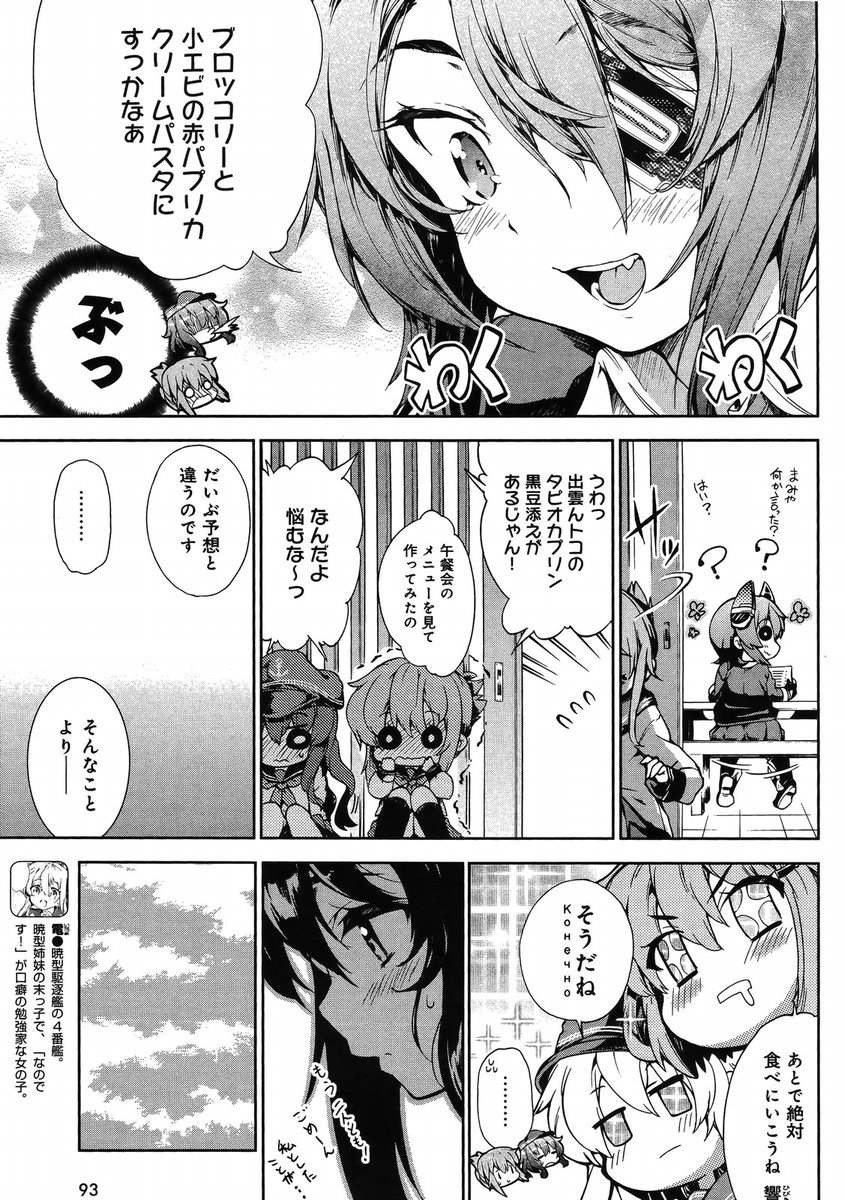 Kantai Collection - Kankore - Suirai Sentai Chronicle - Chapter 002 - Page 9