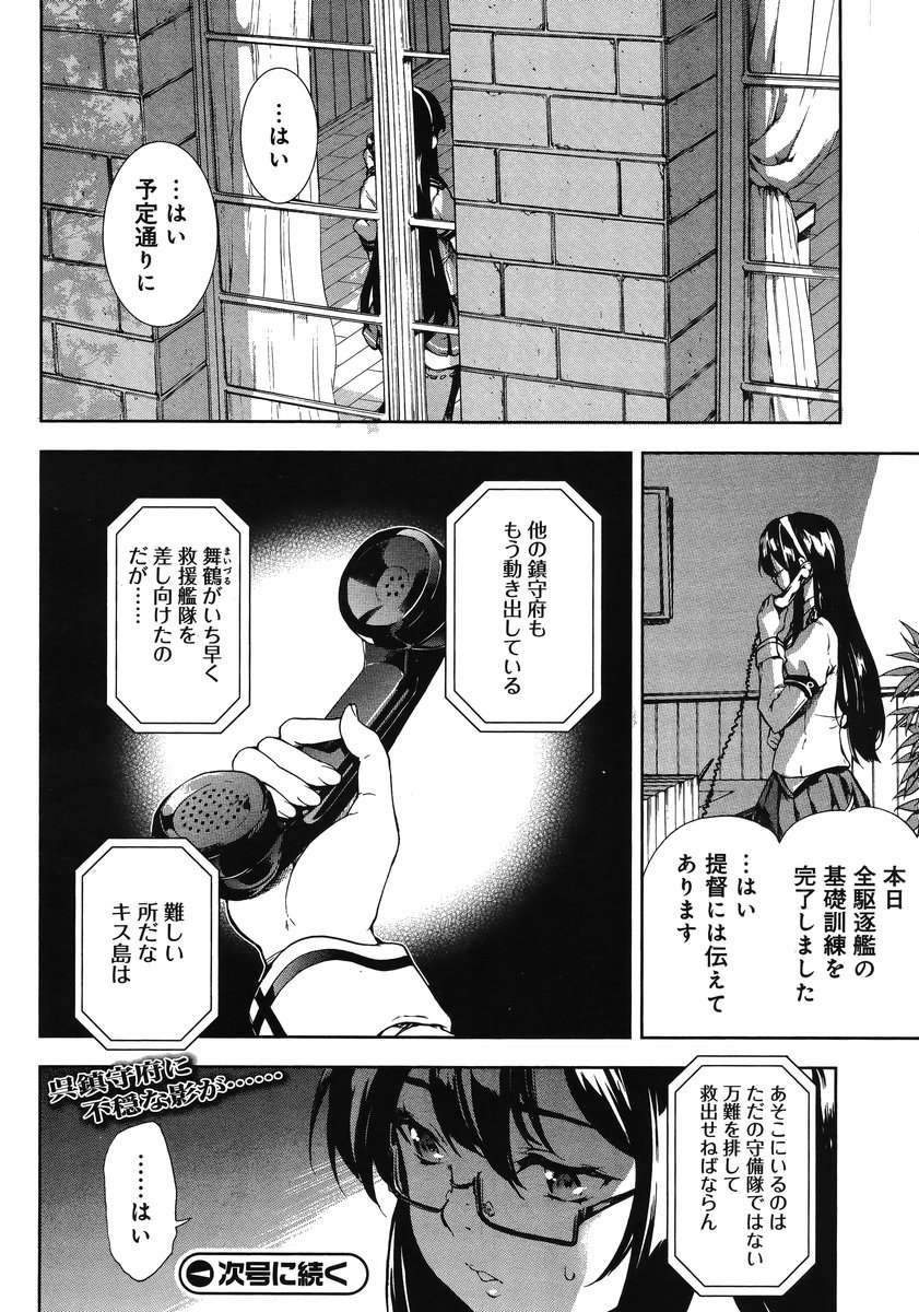 Kantai Collection - Kankore - Suirai Sentai Chronicle - Chapter 003 - Page 12