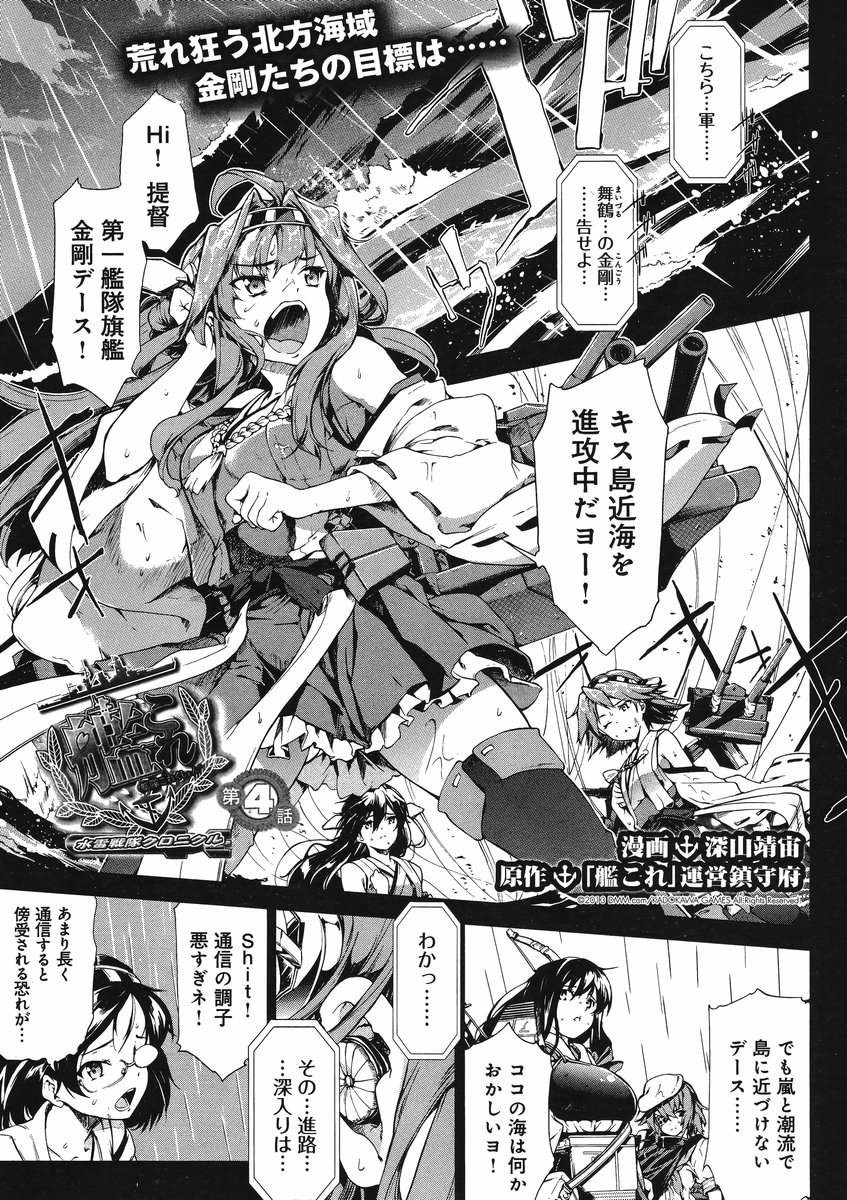 Kantai Collection - Kankore - Suirai Sentai Chronicle - Chapter 004 - Page 1