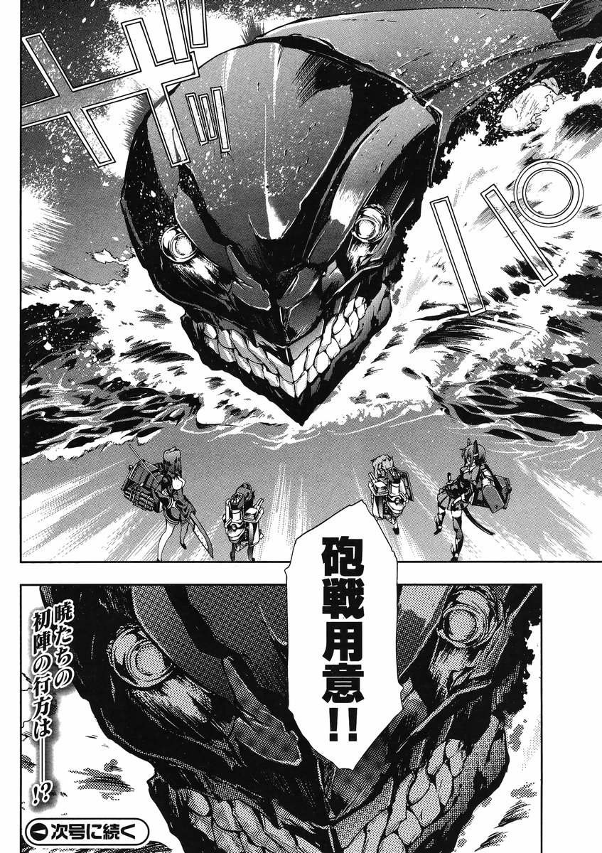Kantai Collection - Kankore - Suirai Sentai Chronicle - Chapter 004 - Page 22