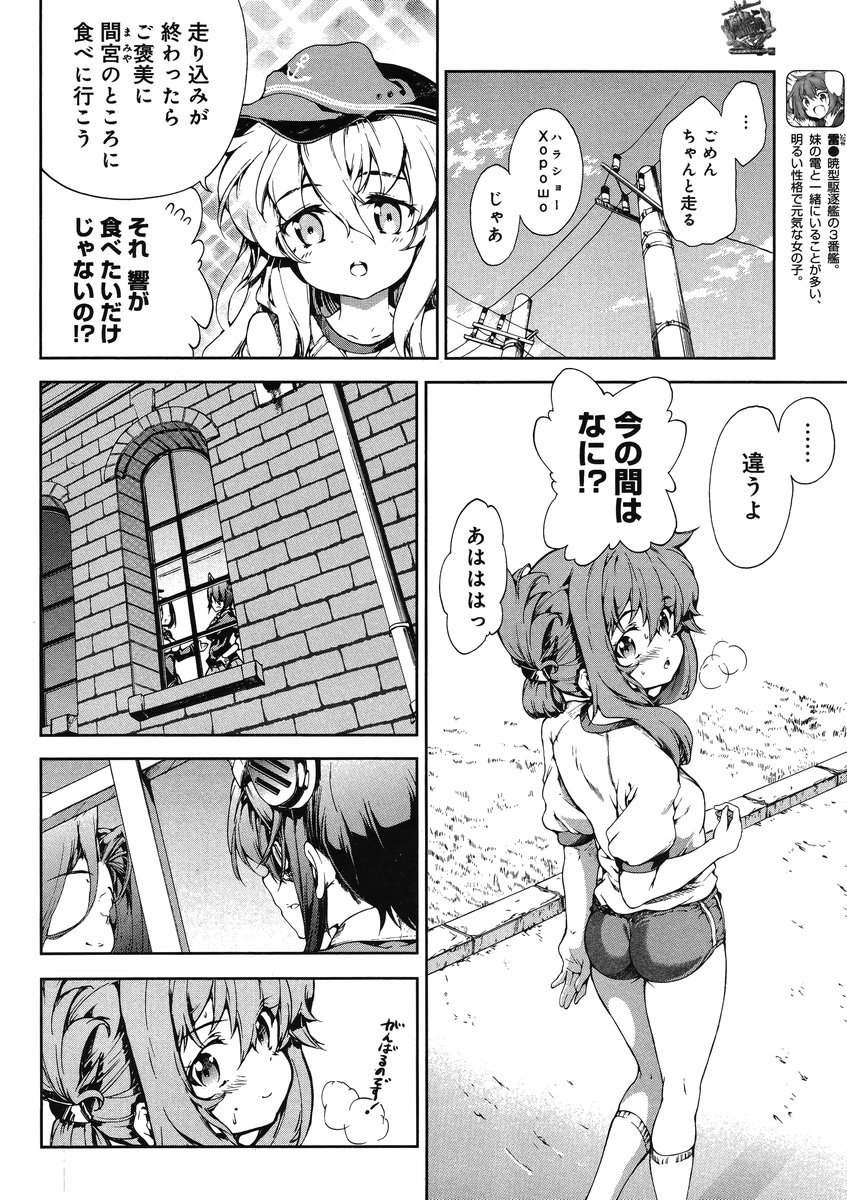 Kantai Collection - Kankore - Suirai Sentai Chronicle - Chapter 004 - Page 8