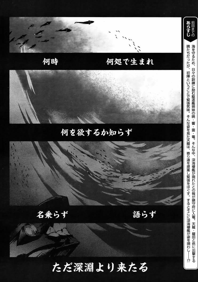 Kantai Collection - Kankore - Suirai Sentai Chronicle - Chapter 005 - Page 2