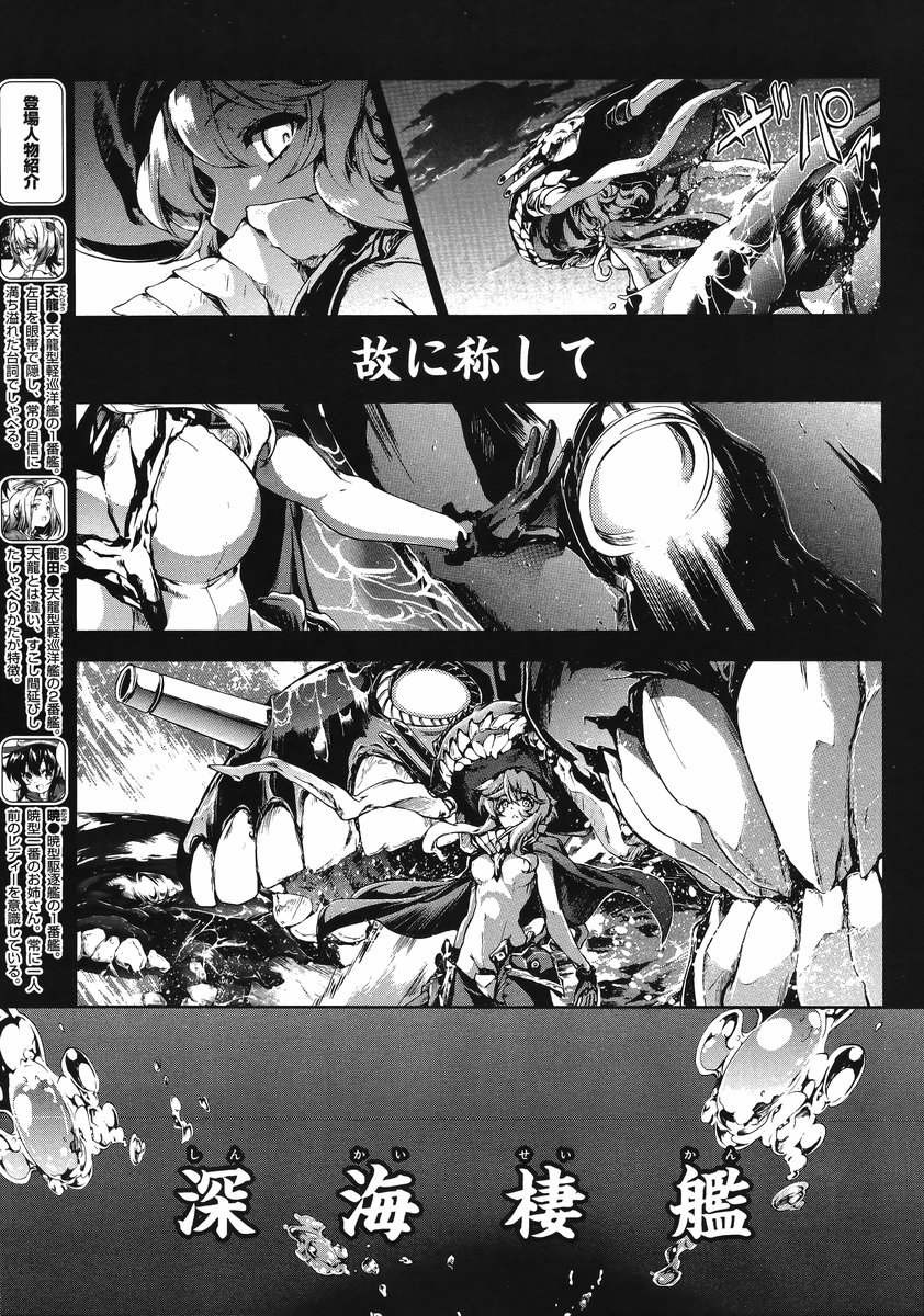 Kantai Collection - Kankore - Suirai Sentai Chronicle - Chapter 005 - Page 3