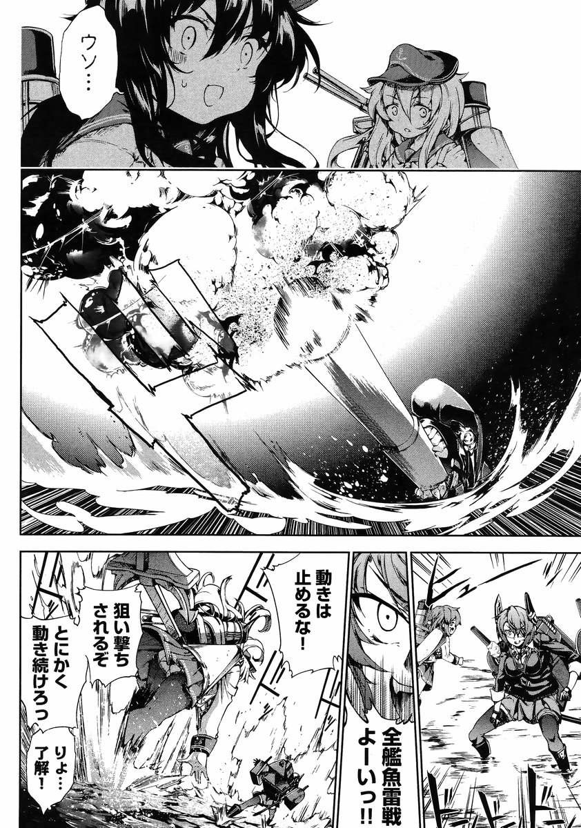 Kantai Collection - Kankore - Suirai Sentai Chronicle - Chapter 005 - Page 8