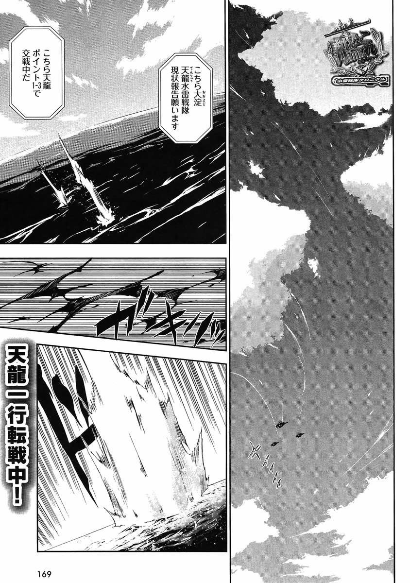 Kantai Collection - Kankore - Suirai Sentai Chronicle - Chapter 006 - Page 1