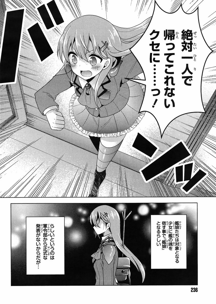 Kantai Collection - Kankore - Tomarigi no Chinjufu - Chapter 001 - Page 15