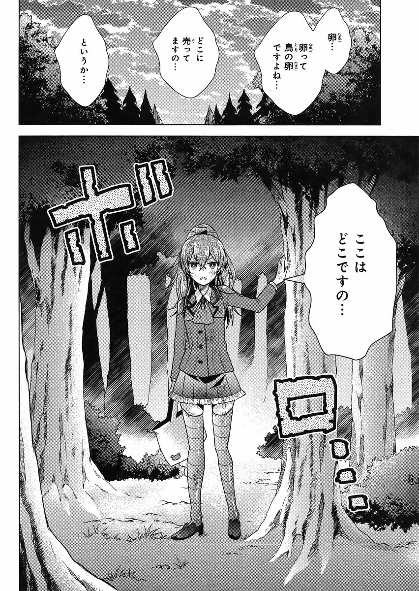 Kantai Collection - Kankore - Tomarigi no Chinjufu - Chapter 001 - Page 17