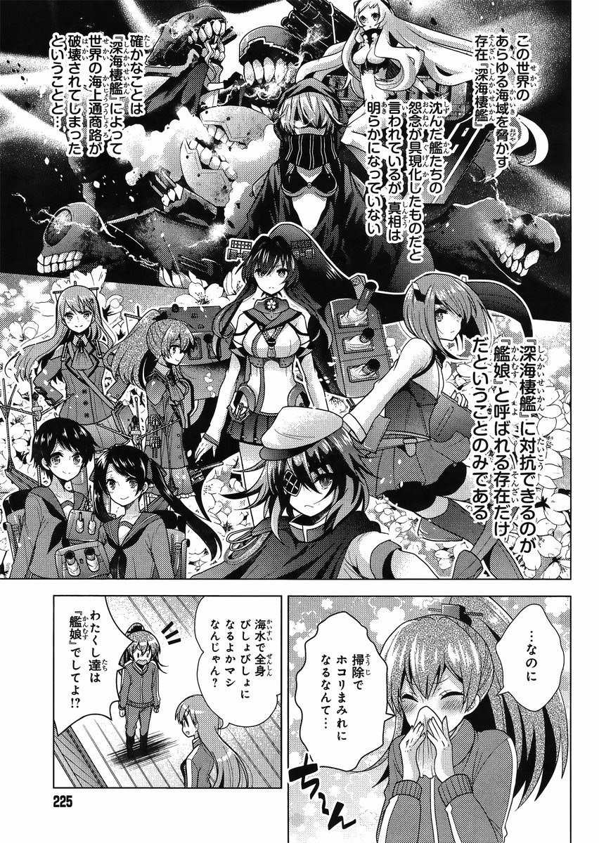 Kantai Collection - Kankore - Tomarigi no Chinjufu - Chapter 001 - Page 4