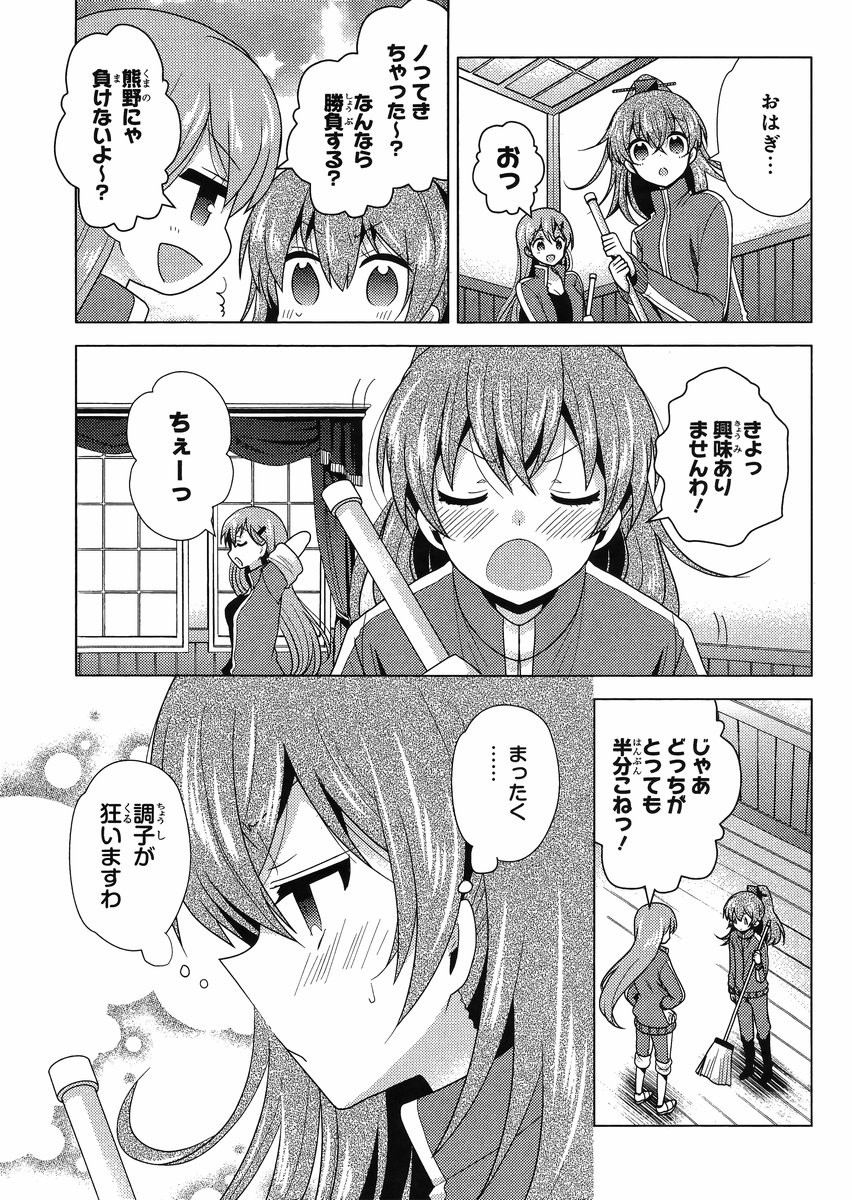 Kantai Collection - Kankore - Tomarigi no Chinjufu - Chapter 001 - Page 6