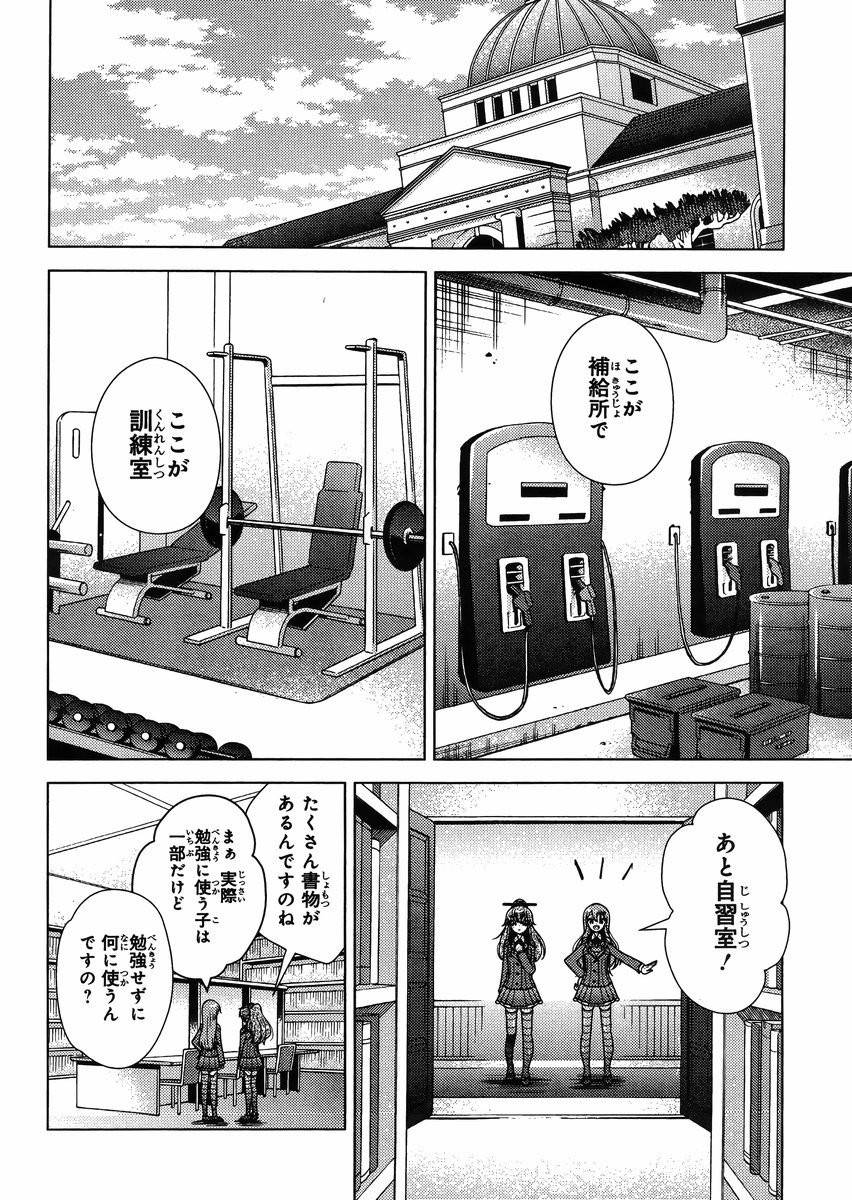 Kantai Collection - Kankore - Tomarigi no Chinjufu - Chapter 002 - Page 10