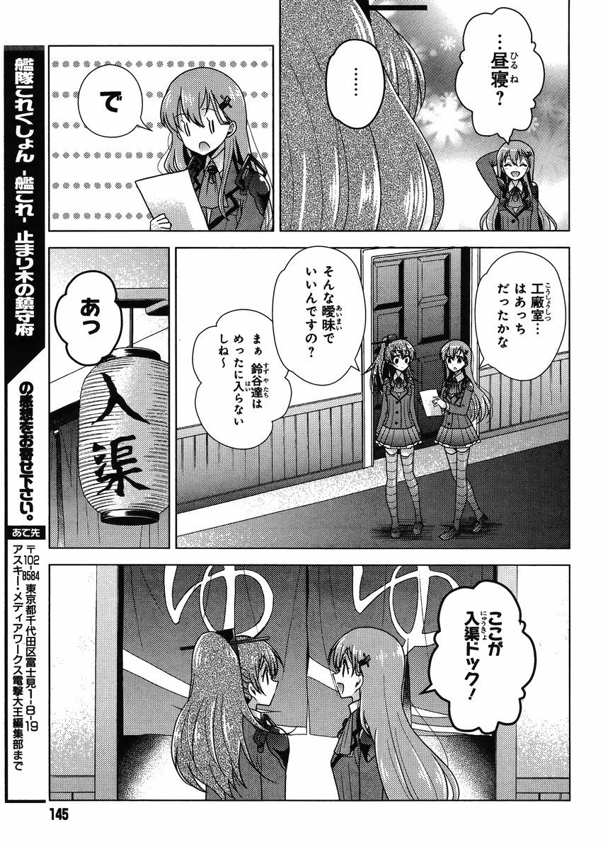 Kantai Collection - Kankore - Tomarigi no Chinjufu - Chapter 002 - Page 11