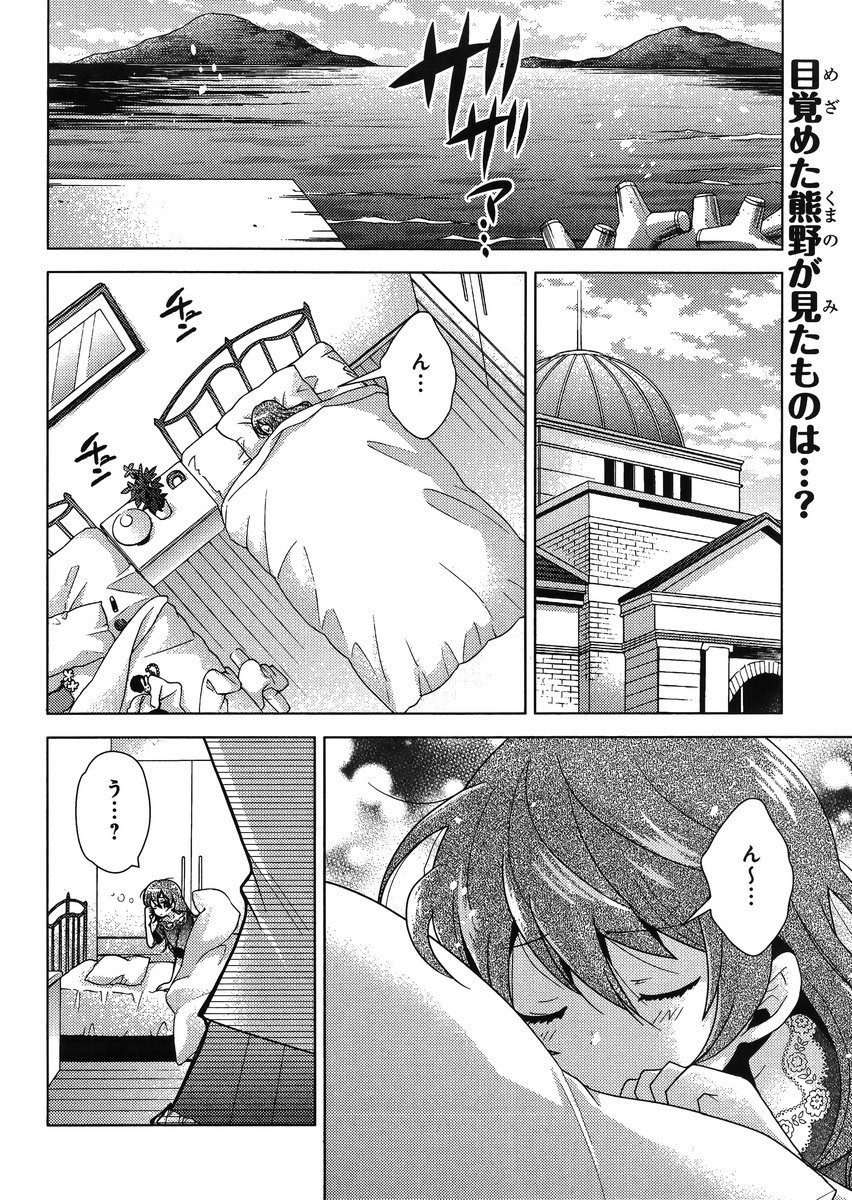 Kantai Collection - Kankore - Tomarigi no Chinjufu - Chapter 002 - Page 2