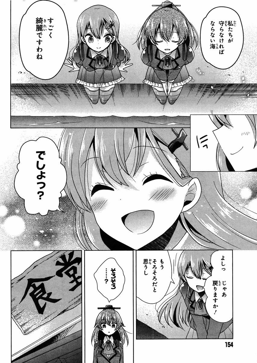 Kantai Collection - Kankore - Tomarigi no Chinjufu - Chapter 002 - Page 20