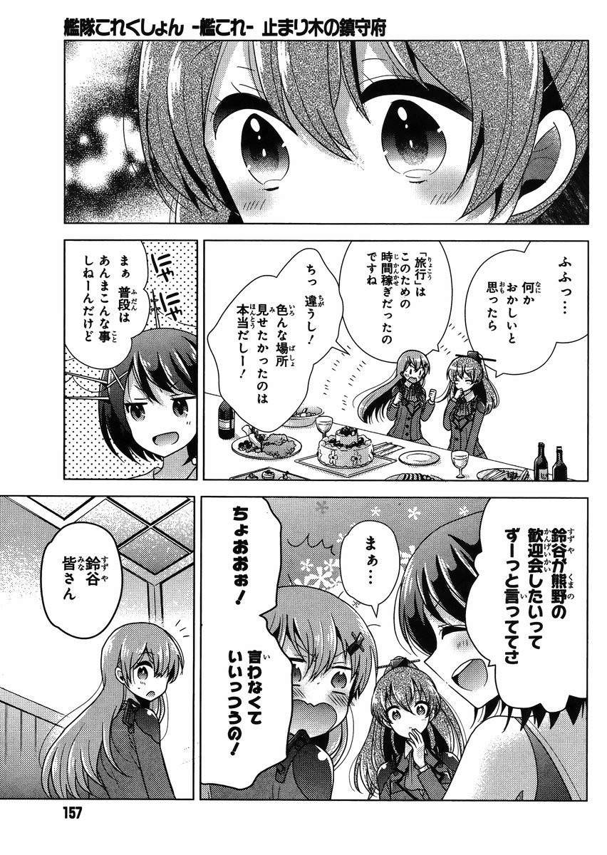 Kantai Collection - Kankore - Tomarigi no Chinjufu - Chapter 002 - Page 23