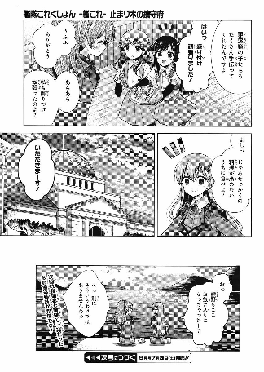 Kantai Collection - Kankore - Tomarigi no Chinjufu - Chapter 002 - Page 25