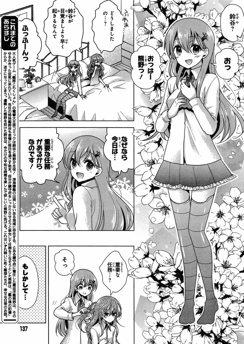 Kantai Collection - Kankore - Tomarigi no Chinjufu - Chapter 002 - Page 3