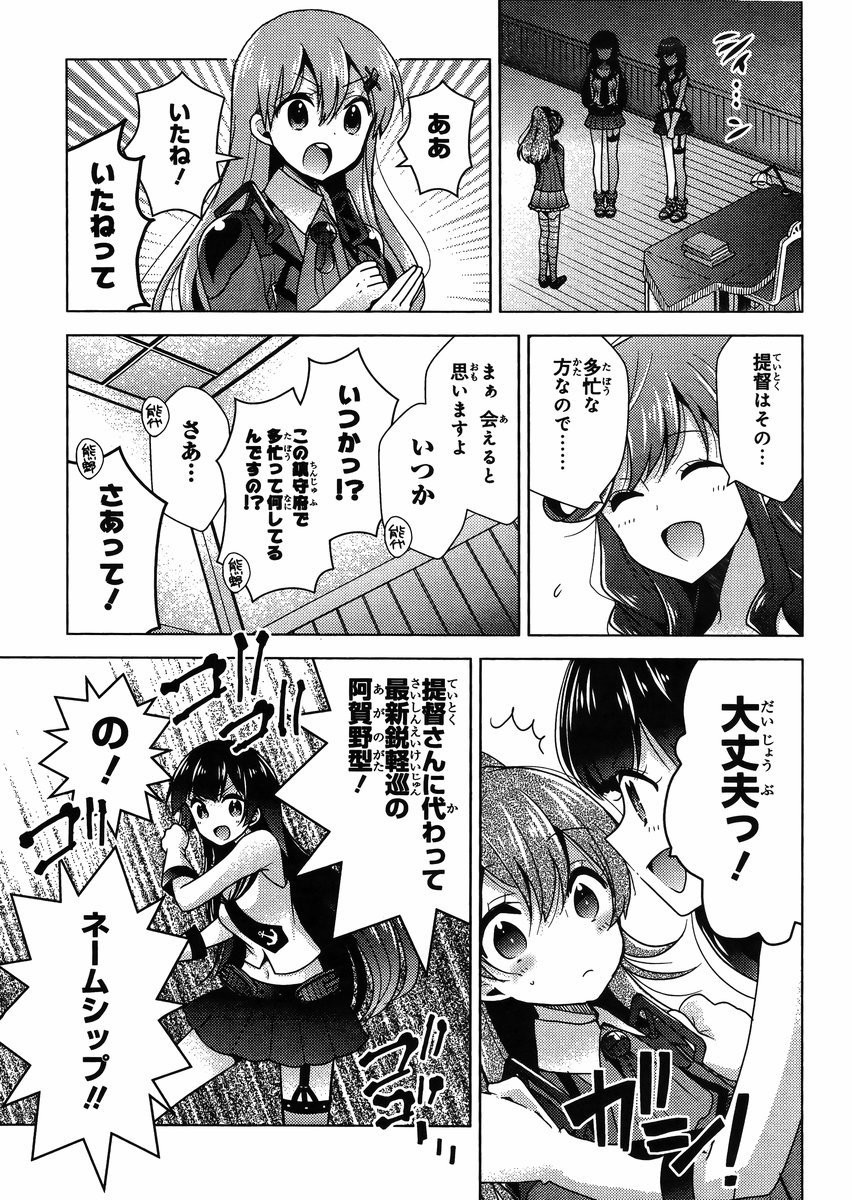 Kantai Collection - Kankore - Tomarigi no Chinjufu - Chapter 002 - Page 7