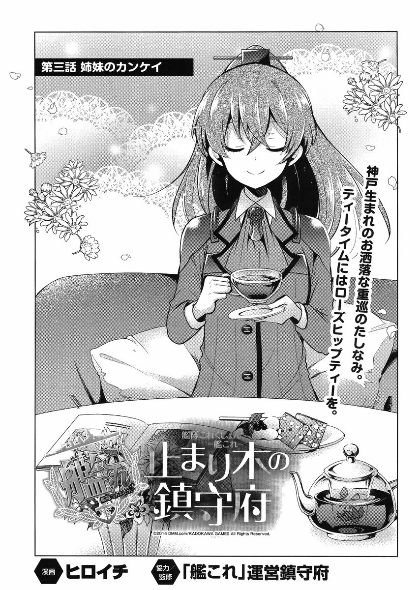 Kantai Collection - Kankore - Tomarigi no Chinjufu - Chapter 003 - Page 1