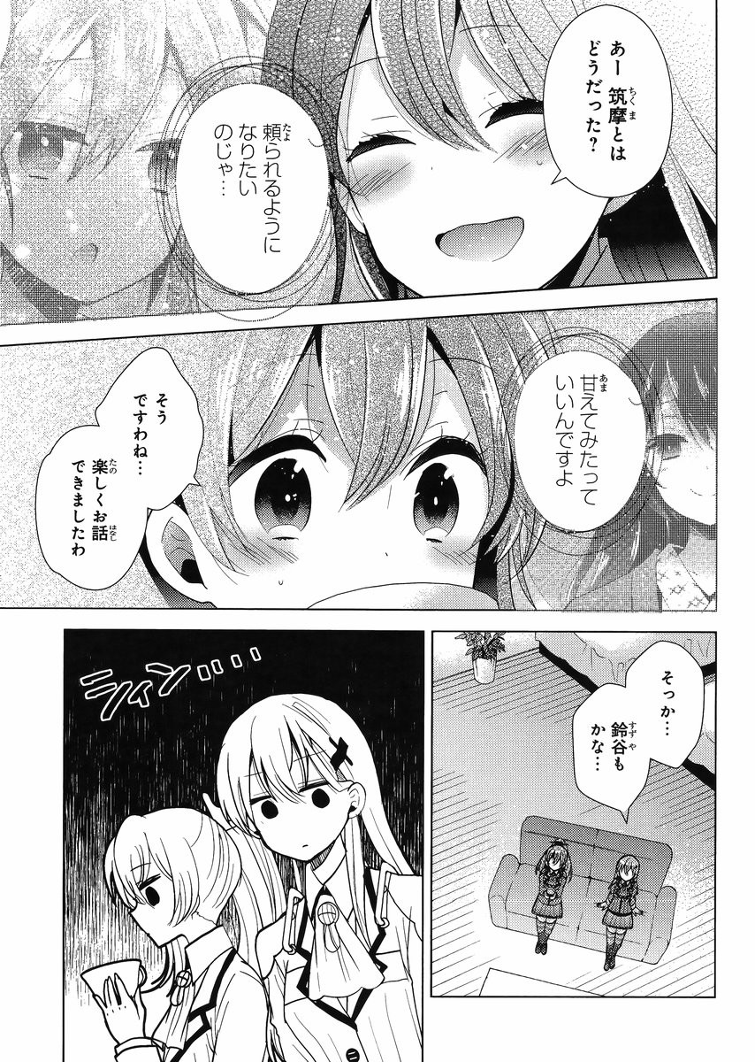 Kantai Collection - Kankore - Tomarigi no Chinjufu - Chapter 003 - Page 21