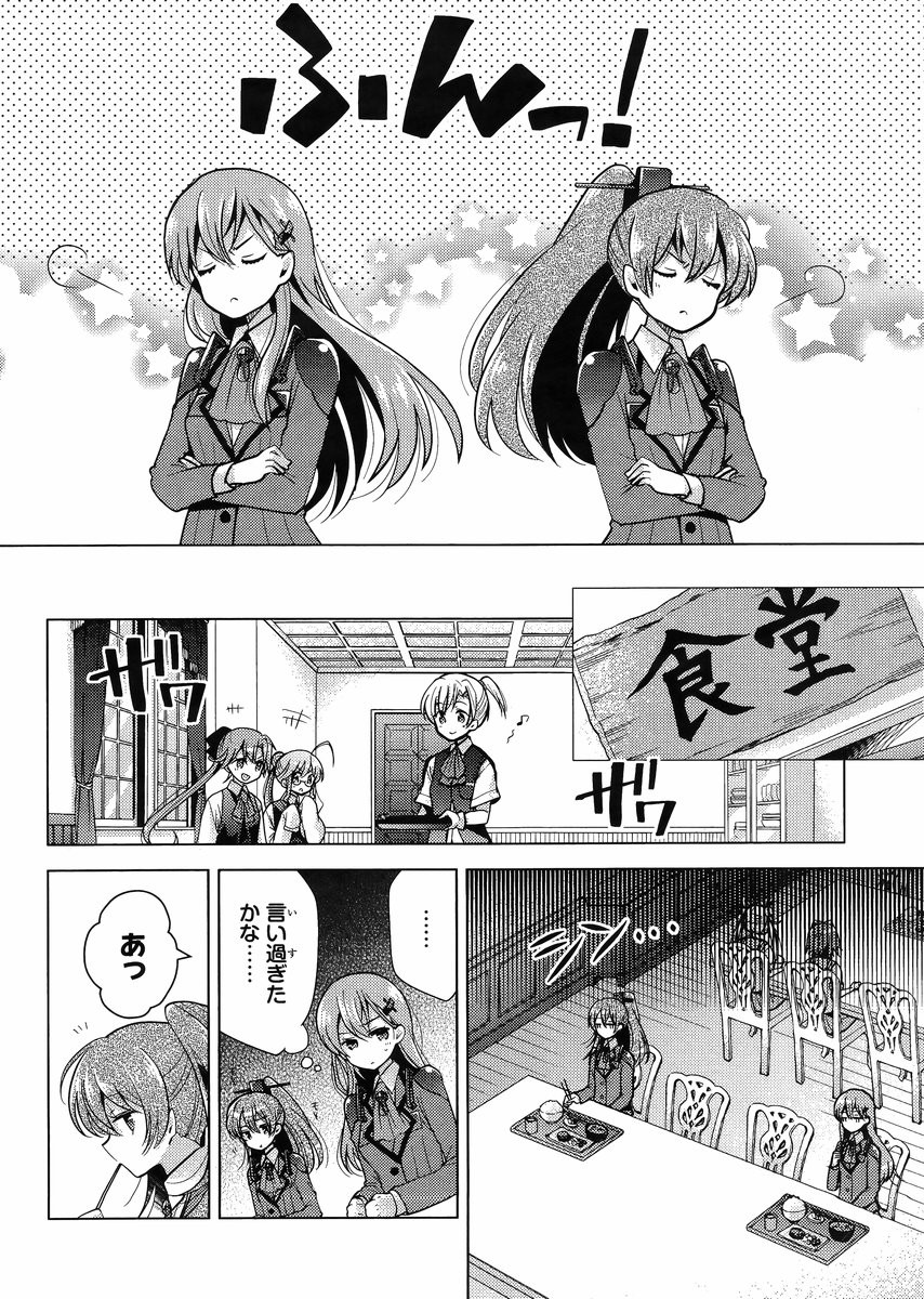 Kantai Collection - Kankore - Tomarigi no Chinjufu - Chapter 003 - Page 6