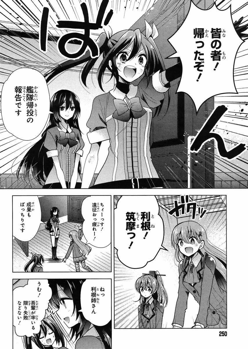 Kantai Collection - Kankore - Tomarigi no Chinjufu - Chapter 003 - Page 8