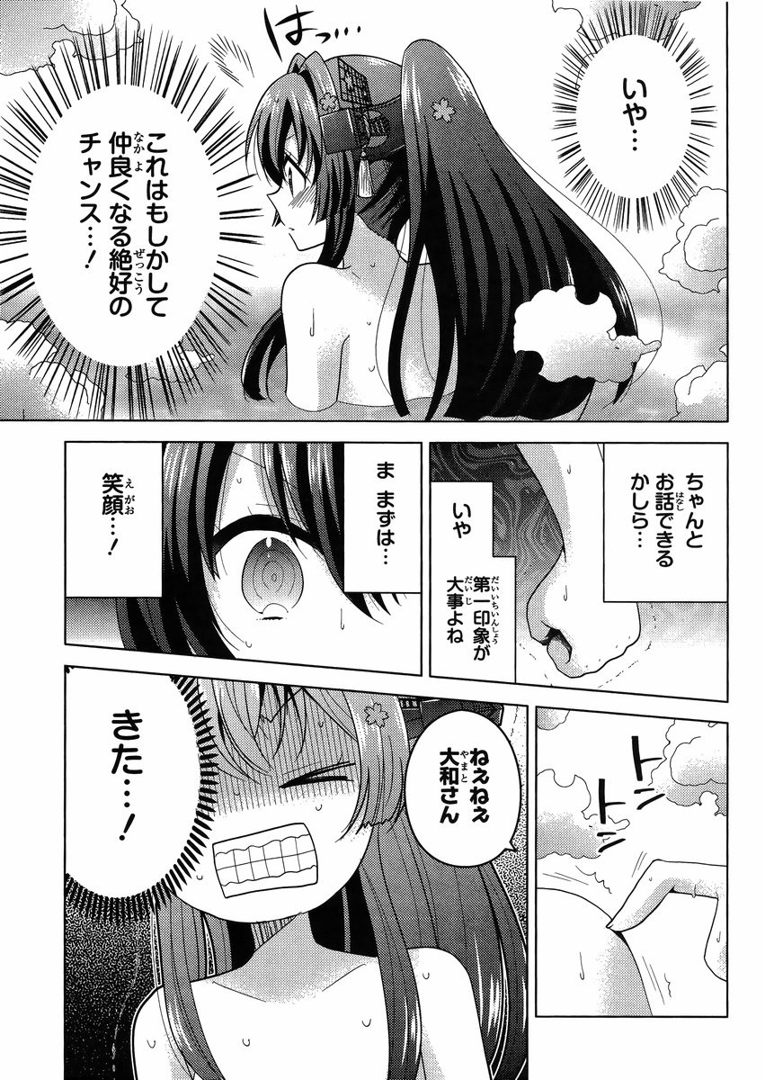 Kantai Collection - Kankore - Tomarigi no Chinjufu - Chapter 004 - Page 21