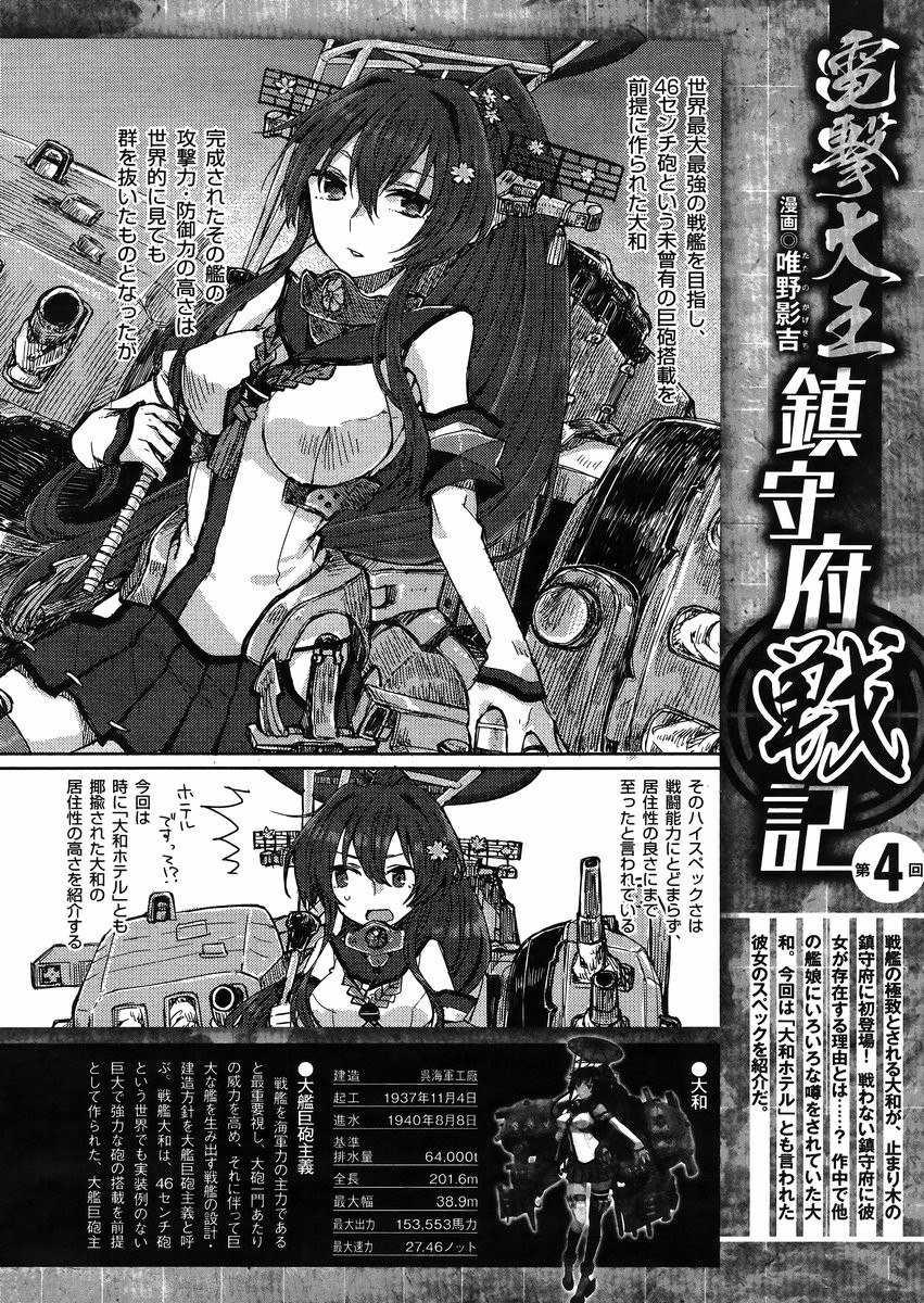 Kantai Collection - Kankore - Tomarigi no Chinjufu - Chapter 004 - Page 26