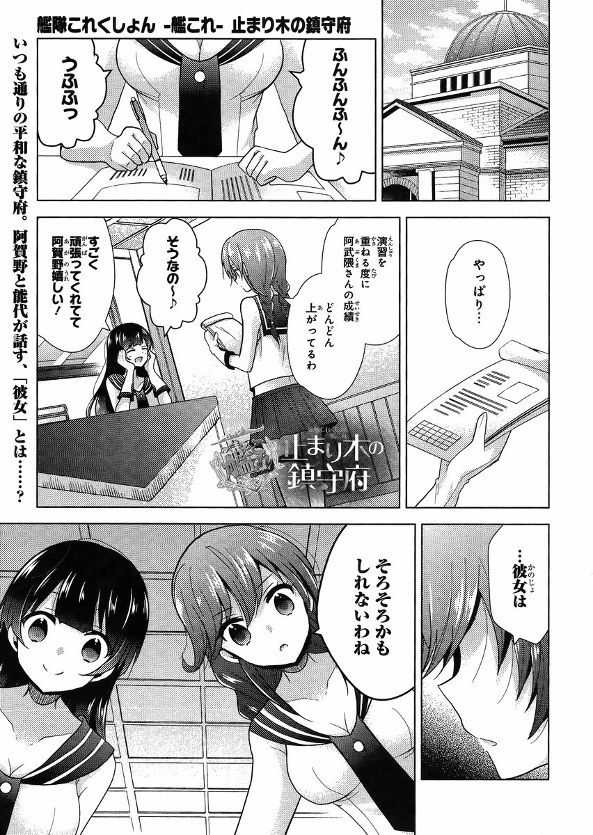 Kantai Collection - Kankore - Tomarigi no Chinjufu - Chapter 005 - Page 3