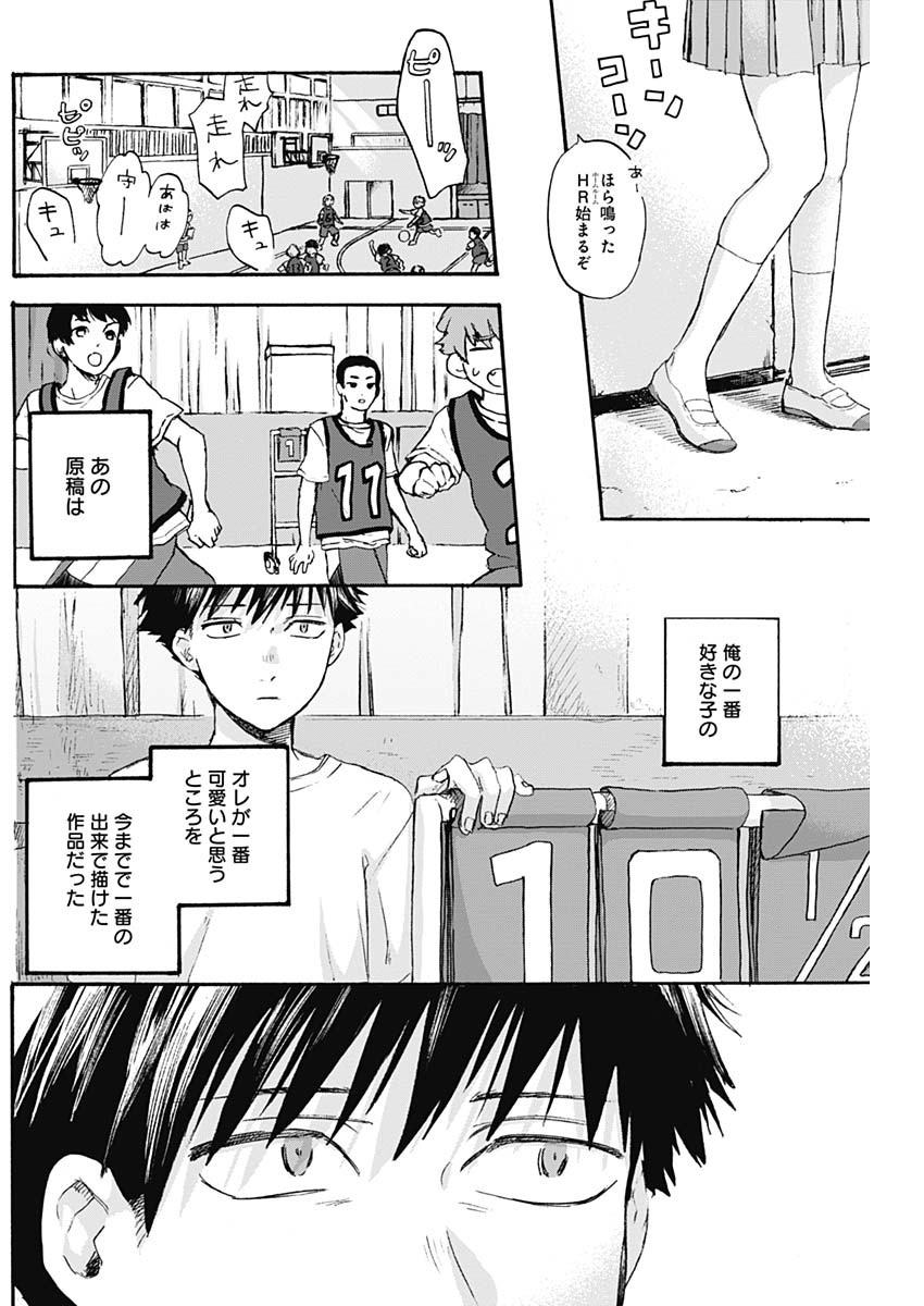 Kawaisou ni ne, Genki-kun - Chapter 002 - Page 13