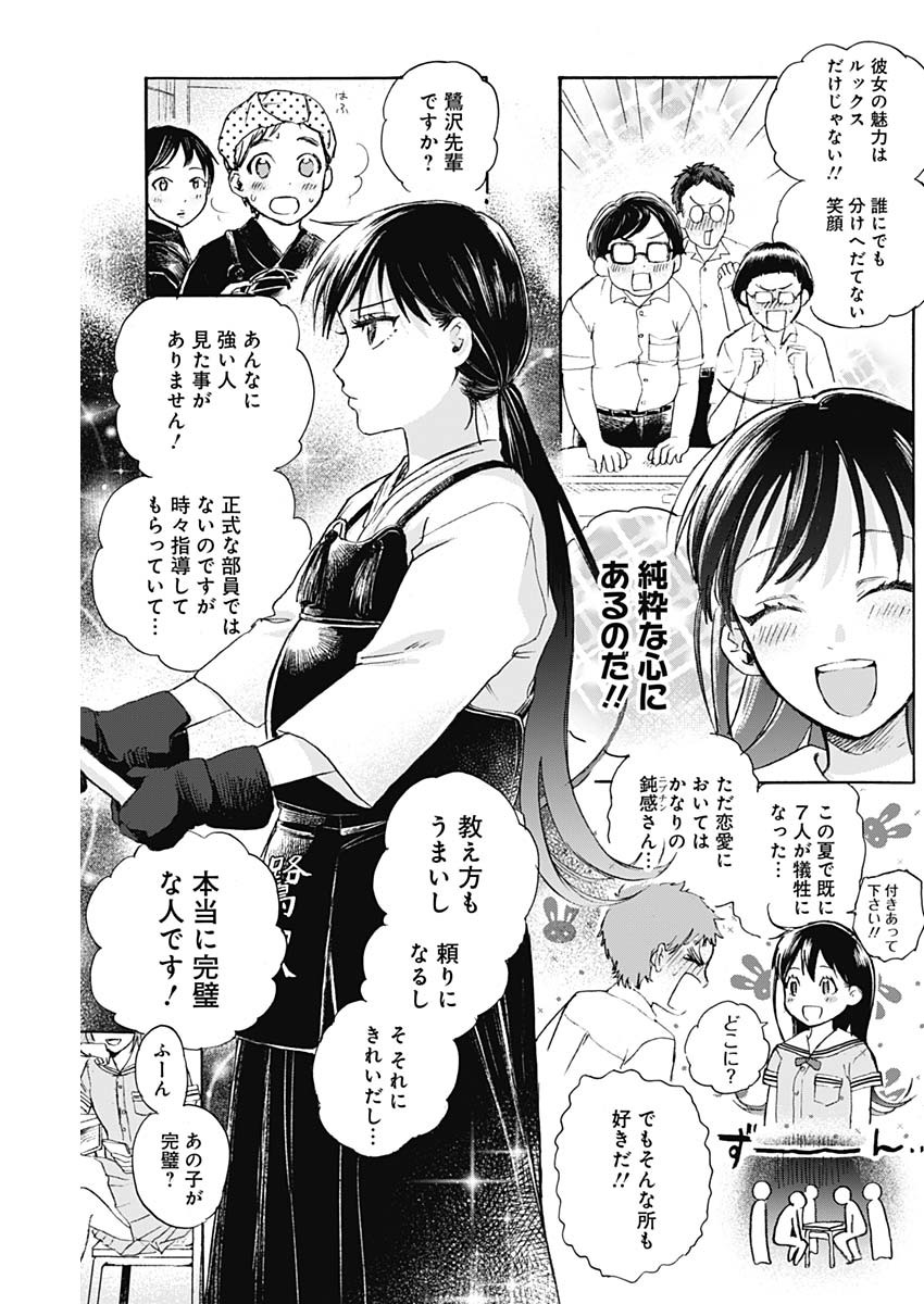 Kawaisou ni ne, Genki-kun - Chapter 004 - Page 3