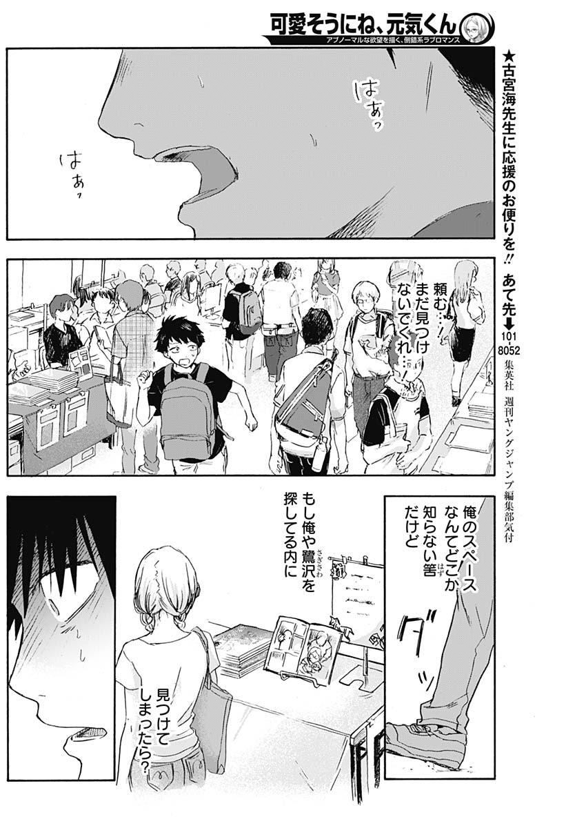 Kawaisou ni ne, Genki-kun - Chapter 013 - Page 8