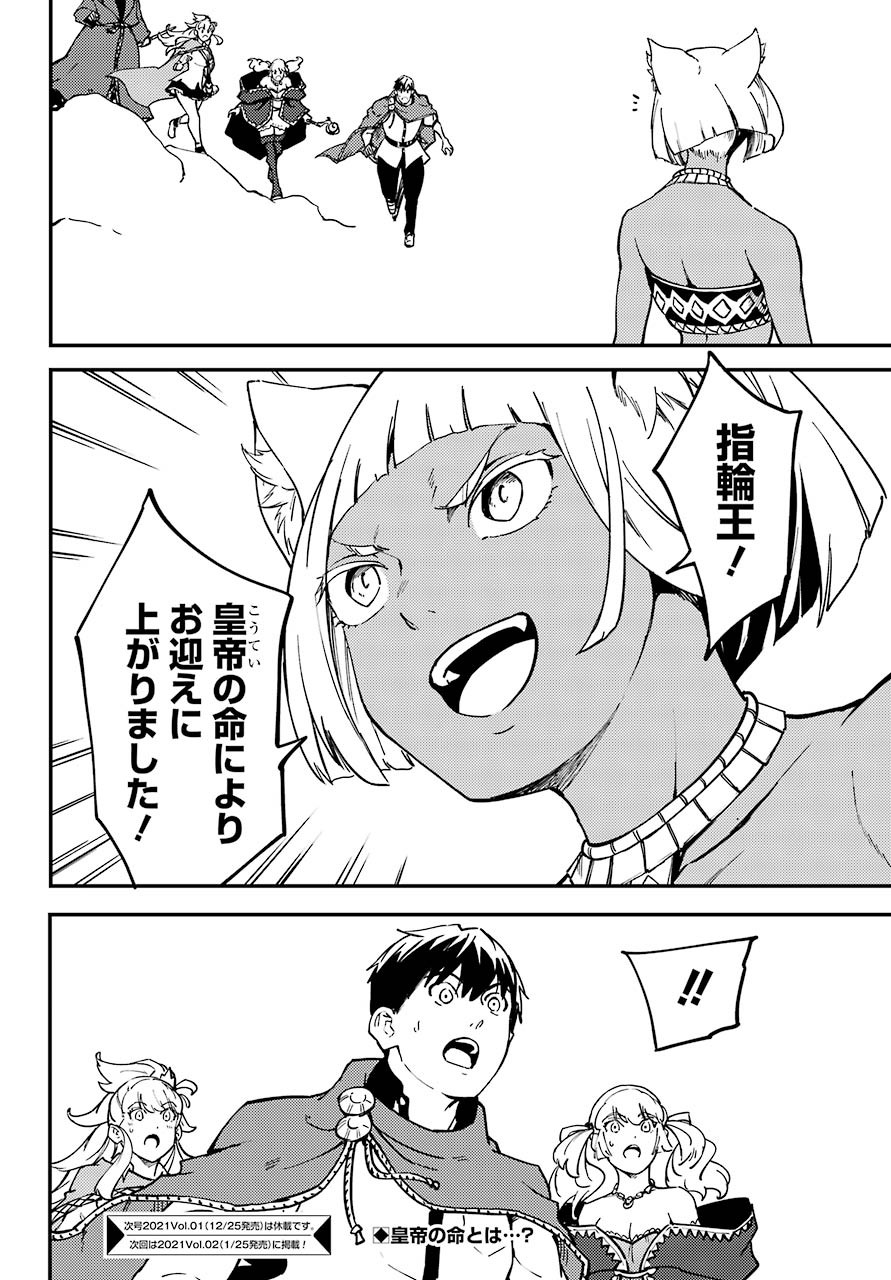 Kekkon Yubiwa Monogatari - Chapter 57 - Page 32