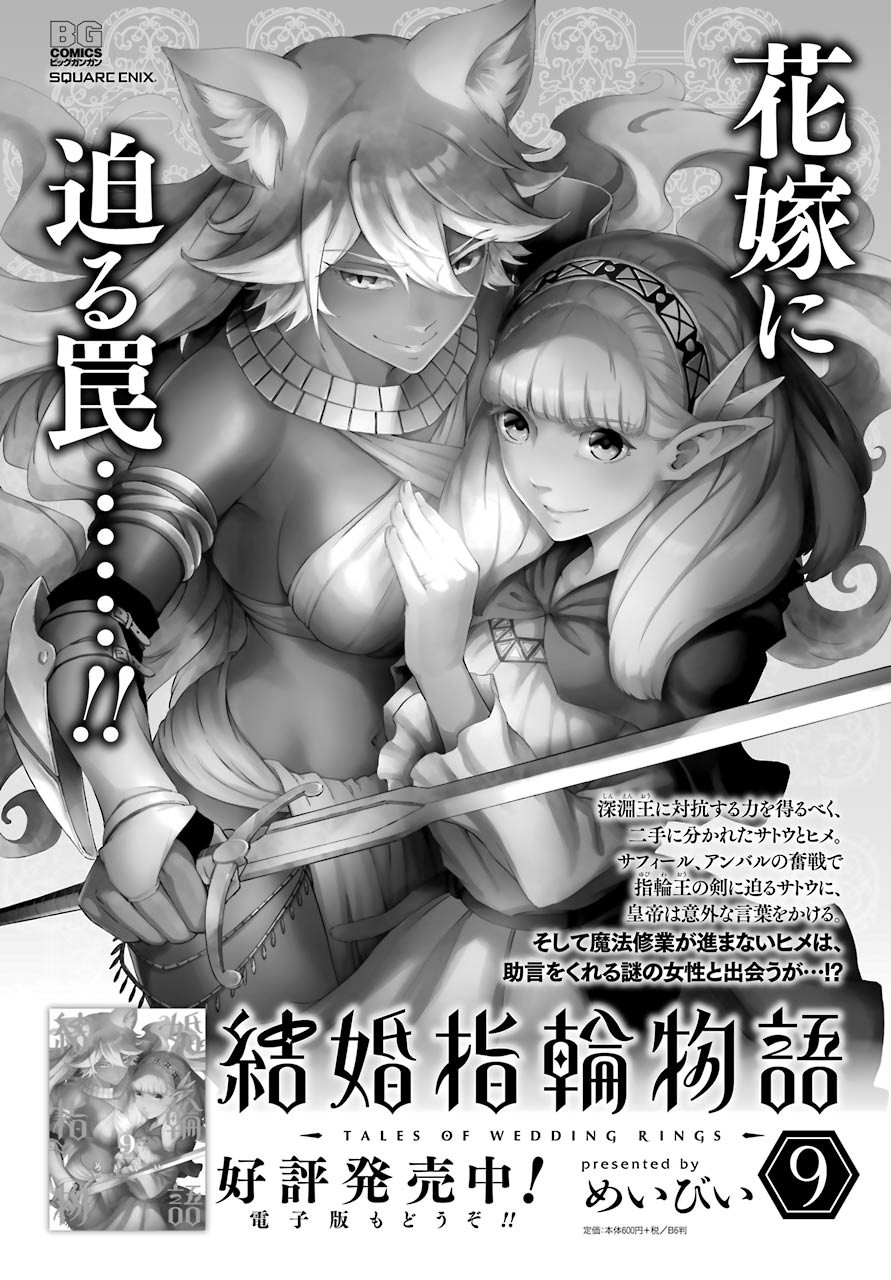 Kekkon Yubiwa Monogatari - Chapter 57 - Page 33