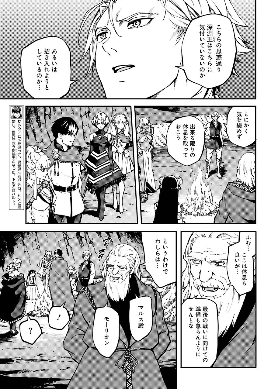 Kekkon Yubiwa Monogatari - Chapter 61 - Page 4