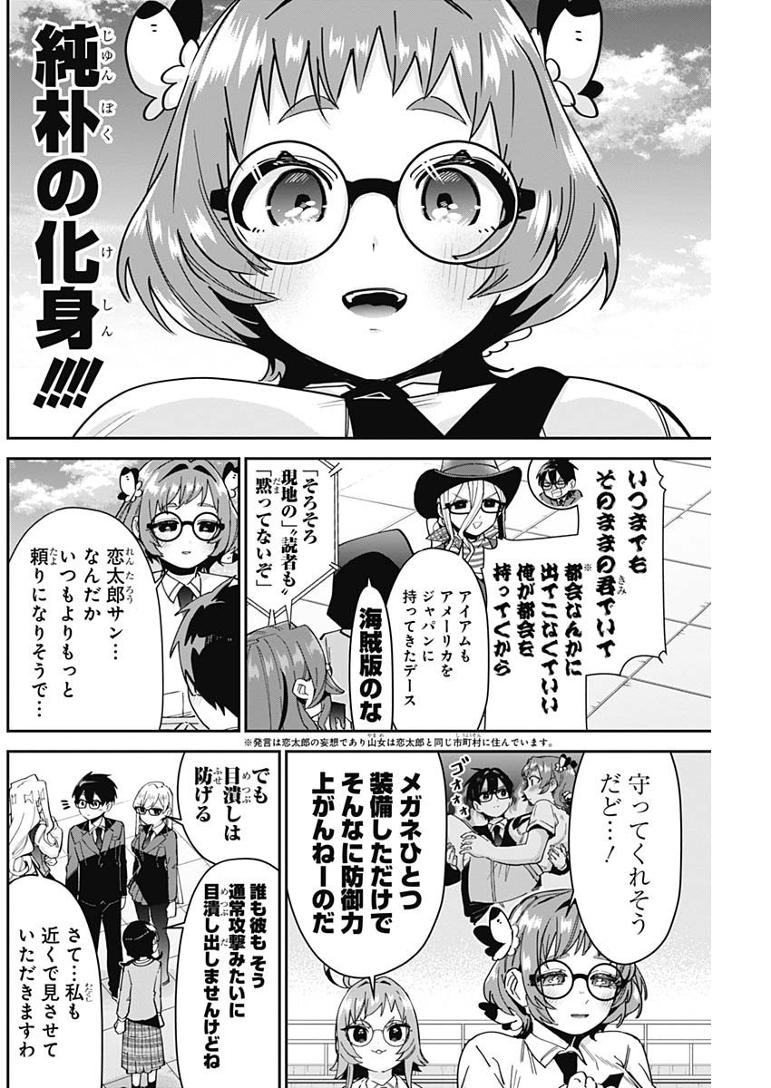 Kimi no Koto ga Dai Dai Dai Dai Daisuki na 100-nin no Kanojo - Chapter 093 - Page 18